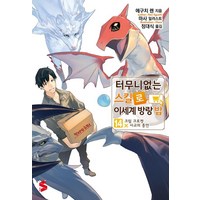 [소미미디어]터무니없는 스킬로 이세계 방랑 밥 14 - S Novel+, 에구치 렌, 소미미디어