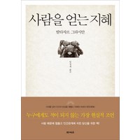 사람을 얻는 지혜, 타커스, 발타자르 그라시안