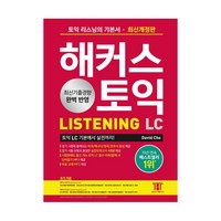 최신개정판 해커스토익 LC 리스닝 LISTENING 기본서, 해커스어학연구소