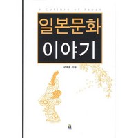 일본문화 이야기, 재팬리서치21, 구태훈 저