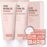 다슈 라이크 로터스 내추럴 수용성 마사지젤 워밍, 2개, 100ml