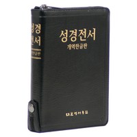 개역한글 성경전서 (가죽 / 지퍼 / 색인 / 검정 / 단본) H62ETH, 대한성서공회, 대한성서공회