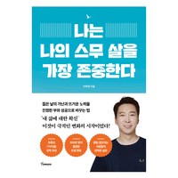 나는 나의 스무 살을 가장 존중한다, 이하영, 토네이도