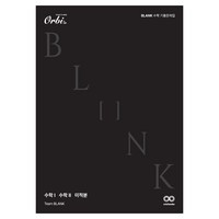 BLANK 수학 기출 문제집