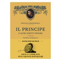 초판본 군주론: 오리지널 초판본 표지 디자인(문고판 금장 에디션), 니콜로 마키아벨리