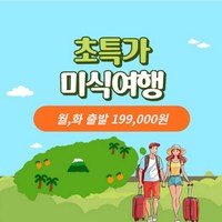 [제주도] 제주도여행 2박3일 버스투어 패키지 미식여행 가족,단체,효도,부모님여행