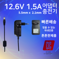 12.6V 1.5A 어댑터 5.5mm X 2.1mm 충전기, 1개