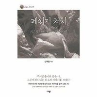 웅진북센 페이지처치 구겨진종이에도 최고의 이야기를 쓰시는하나님, One color | One Size@1