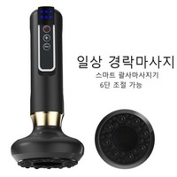 괄사마사지기 USB충전식 마사지롤러 부항 지압 안마 자석 롤링 마사지기 일상 경락마사지, 검은색, 6단 흡입력