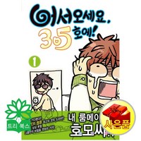 학산문화사 어서오세요 305호에! 1~2 전2권 세트(완결)(와난 지음/학산문화사/만화), 학산문화사(만화)