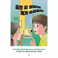 웅진북센 숨진 김 영감네 개가 수상하다, One color | One Size