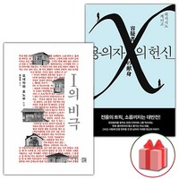 선물+I의 비극 + 용의자 X의 헌신 세트 - 전2권