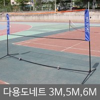 다용도네트3m/5m/6m/족구/배구/발리/배드민턴, 3_다용도네트 6M, 상세페이지 참조3, 1개