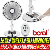 보랄 더 데일리 발터치 팬 서큘레이터 선풍기 리모콘 스탠드형 가정용 사무실, 상세 설명 참조