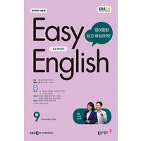 EBS 이지잉글리쉬 9월호 2024년 이보영 Easy English 동아출판 잡지