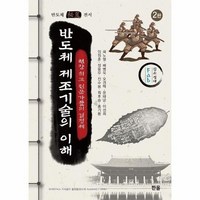 반도체 제조 기술의 이해 현장최고전문가들의결정체 2판 양장, 상품명