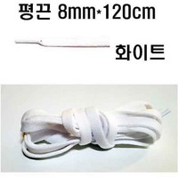 에이스 신발끈 폭8mm*길이120cm 평끈