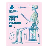 부키 세종의 허리 가우디의 뼈 (마스크제공), 단품