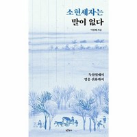 웅진북센 소현세자는 말이 없다 독살설에서 영웅 신화까지 - 금요일엔 역사책 10, One color | One Size