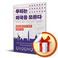 부키 우리는 미국을 모른다 (마스크제공)