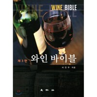 와인 바이블, 대왕사, 서진우 저