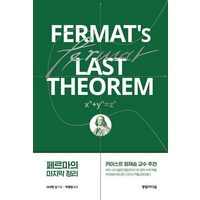 페르마의 마지막 정리 Fermat