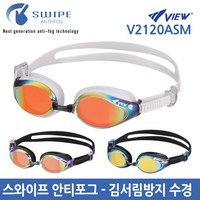 VIEW 뷰수경 V2120ASM 미러타입, BLGO, 1개