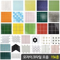 자기질 모자이크타일 비앙코 대리석 주방 현관 욕실 벽/바닥 타일 [159종], D04) 1945 라이트그레이무광[사은품x], 1개