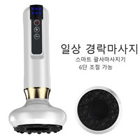 괄사마사지기 USB충전식 마사지롤러 부항 지압 안마 자석 롤링 마사지기 일상 경락마사지, 흰색, 6단 흡입력