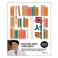 웅진지식하우스 독서력 (마스크제공), 단품, 단품