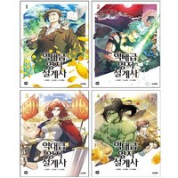 역대급 영지 설계사 1-4 세트 + 웹툰책갈피 증정, 문페이스, 문백경