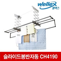 웰렉스 빨래건조대CH4190 슬라이드봉 반자동건조대 전용집게포함(JP)천정형 빨래건조대 베란다빨래건조대, 1개