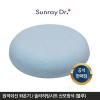 썬레이닥터 공식판매점 [제이스인터내셔날] 솔라히팅시트 좌욕방석 도넛방석, 히팅시트(스카이블루), 1개