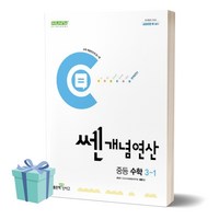 2024년 쎈개념연산 중등 수학 3-1 //미니수첩 증정, 수학영역, 중등3학년