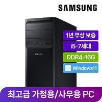 삼성 중고 컴퓨터 사무용 가정용 게임용 조립PC 데스크탑, i5-7세대/16G/SSD512G+1TB/윈도우11