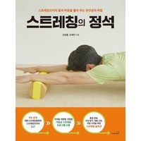 스트레칭의 정석 - 스트레칭조이의 몸과 마음을 풀어 주는 유연성의 마법, 상품명