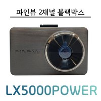 파인뷰 LX5000 POWER 정품 32G+정품 GPS FHD 블랙박스, 전용 128G+정품 GPS