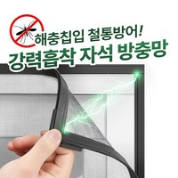 루시아이 강력흡착 자석 탈부착 방충망, DIY, 1개