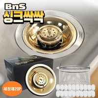 BNS 싱크싹싹 씽크대 배수구 트랩 (탈수형), 골드, 1세트