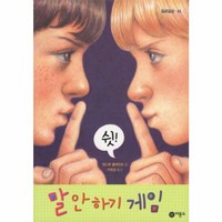 웅진북센 말안하기 게임-65 일공일삼, One color | One Size