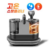 OSLAB 물흡입 습식 청소기 침구 카페트 쇼파 패브릭 스팟 클리너, OSSC5_고온