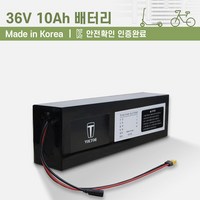 36V_전동킥보드 전기자전거 배터리(10Ah~40Ah 용량 선택)_KC인증 국산 리튬이온배터리_볼턴배터리, 36V10Ah, 1개