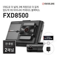 아이나비 FXD8500 32GB 기본패키지, 단일속성