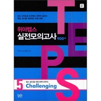 TEPS 위아텝스 실전모의고사 5 Challenging (교재+해설집+MP3 CD 1), 위아북스