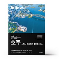 팔로우 호주