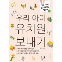 웅진북센 우리아이 유치원 보내기 5세 7세유치원부모필독서, One color | One Size