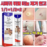 [국내배송] 제거 연고 제거제 얼굴 점빼기 피부 치료 크림 포장증정, 1개, 20g