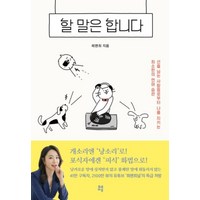 할 말은 합니다, 희렌최, 유영