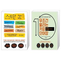 Stick 스틱 15주년 기념판 + 무조건 팔리는 카피 단어장 [세트상품]