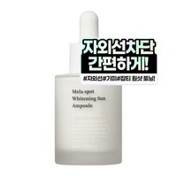 성분에디터 멜라 스팟 화이트닝 선앰플 SPF50 PA++++, 40ml, 1개